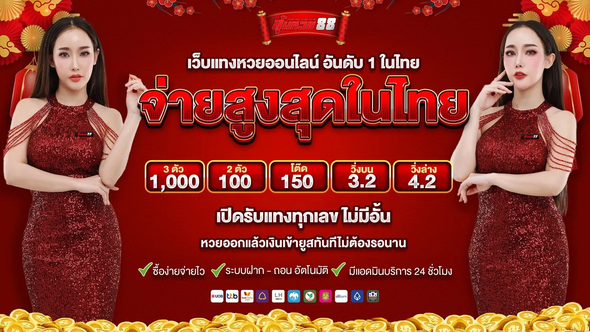 ลุ้นหวย88_แบนเนอร์